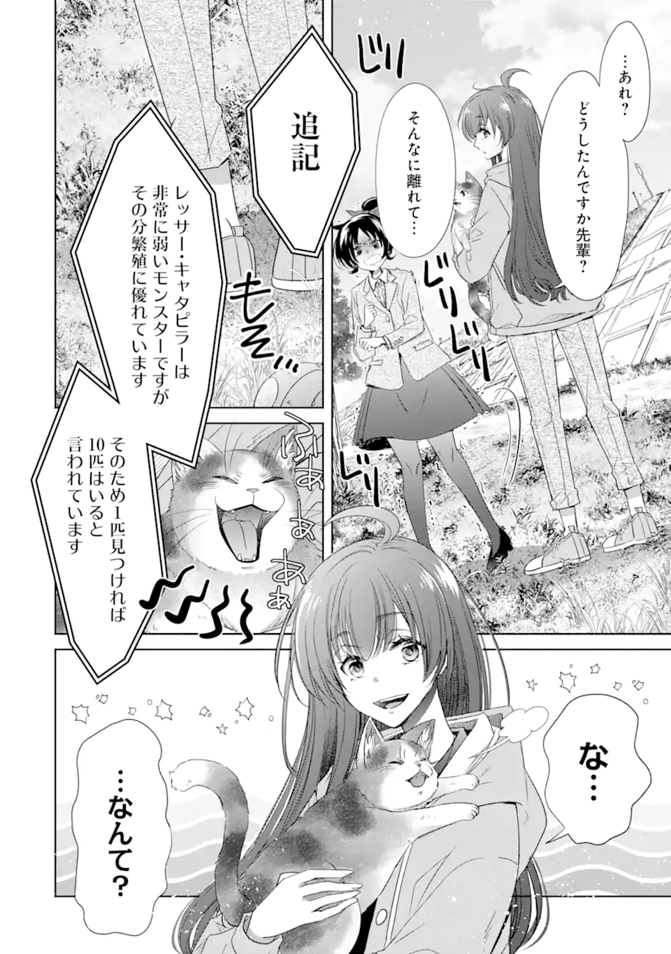 Monster ga Afureru Sekai ni Natta kedo, Tayoreru Neko ga Iru kara Daijoubu desu - Chapter 5.1 - Page 10